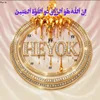حیوک – حمایت، یکتایی و کارایی